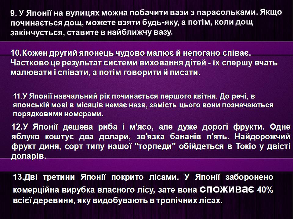 Презентація на тему «Японія» (варіант 54) - Слайд #44 Презентація на тему «Японія» (варіант 54) - Слайд #44