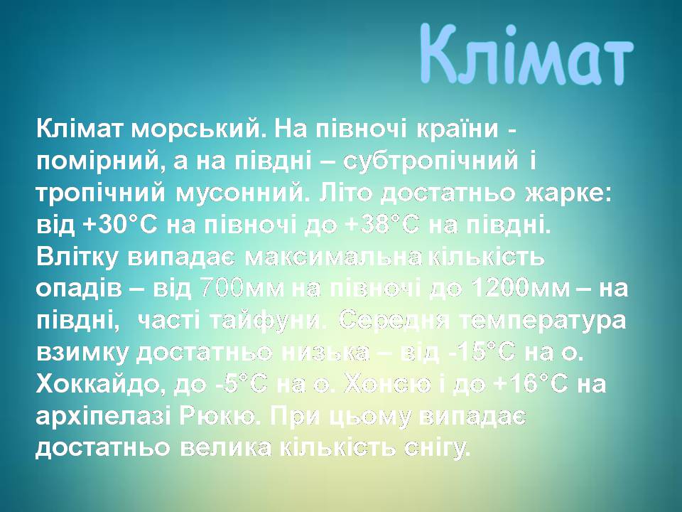 Презентація на тему «Японія» (варіант 54) - Слайд #9 Презентація на тему «Японія» (варіант 54) - Слайд #9