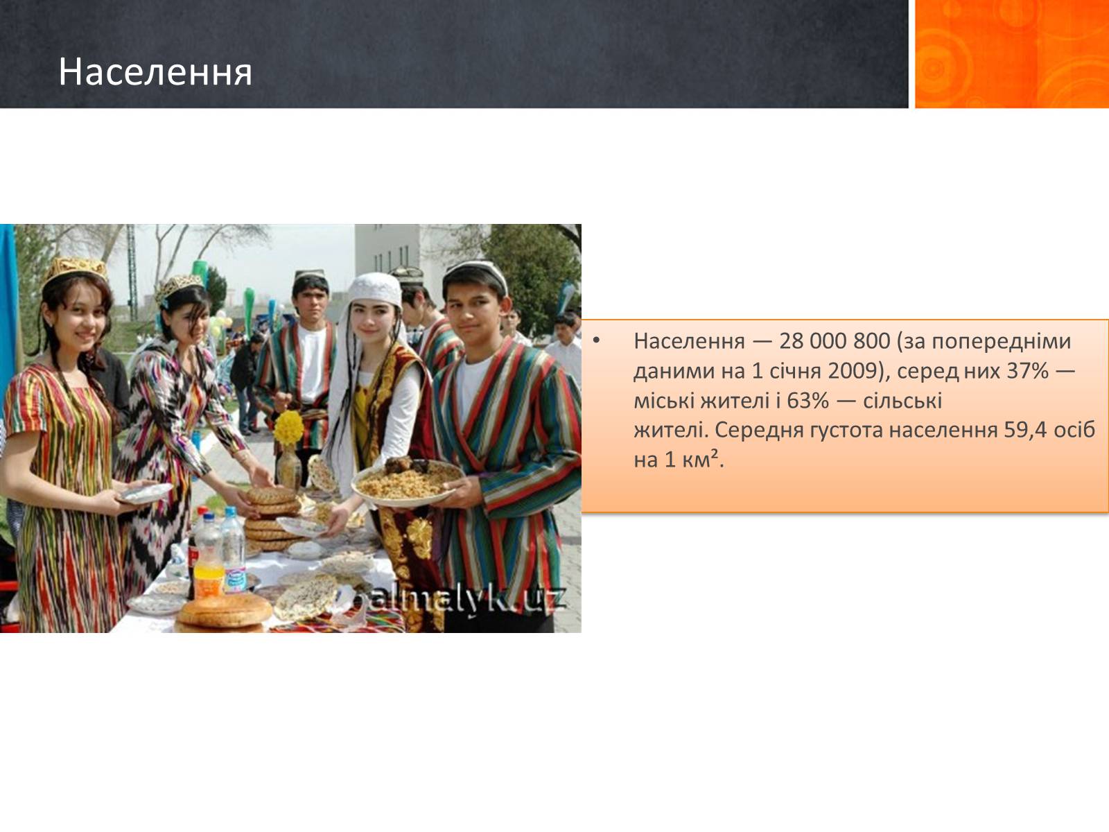 Презентація на тему «Узбекистан» - Слайд #12 Презентація на тему «Узбекистан» - Слайд #12