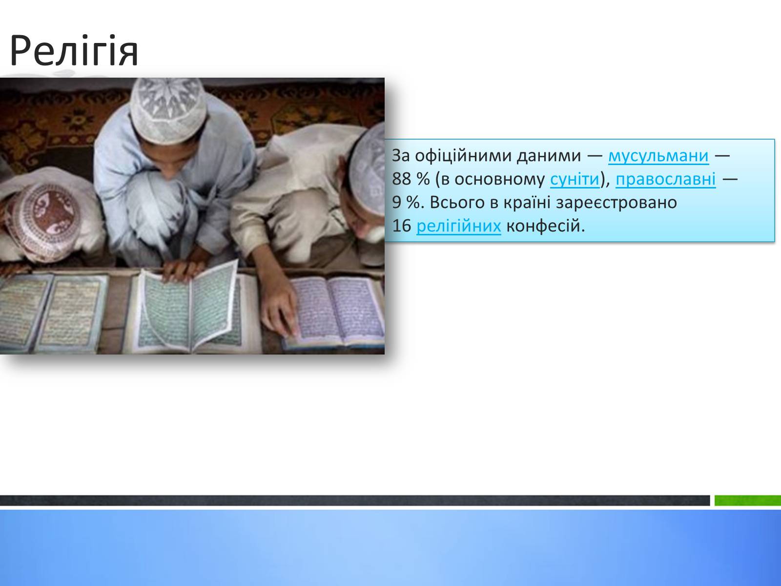 Презентація на тему «Узбекистан» - Слайд #18 Презентація на тему «Узбекистан» - Слайд #18