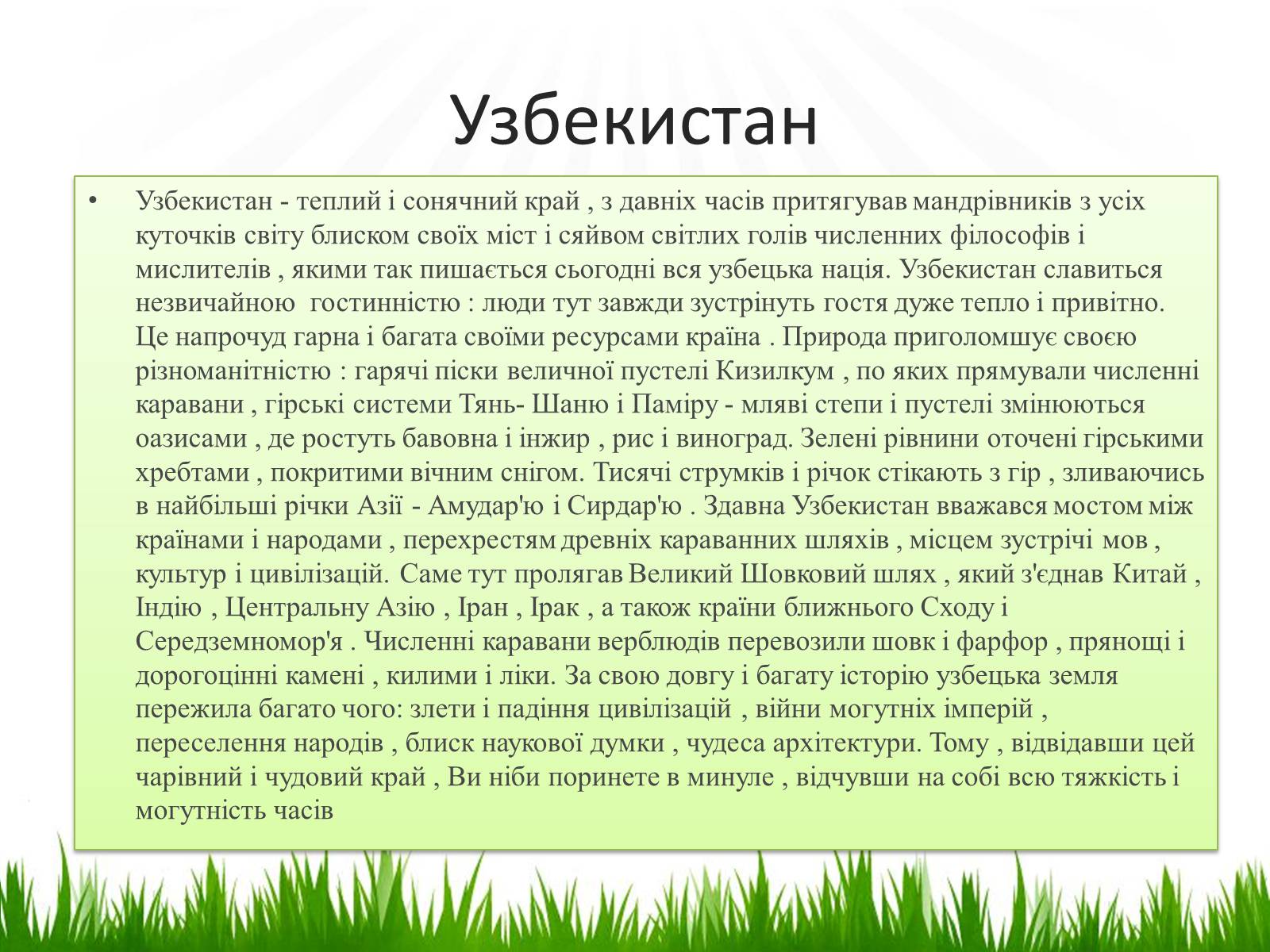 Презентація на тему «Узбекистан» - Слайд #2 Презентація на тему «Узбекистан» - Слайд #2