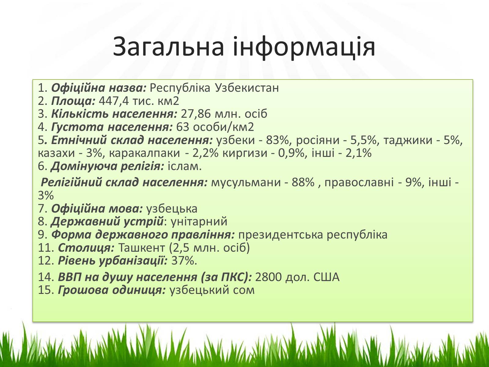 Презентація на тему «Узбекистан» - Слайд #3 Презентація на тему «Узбекистан» - Слайд #3
