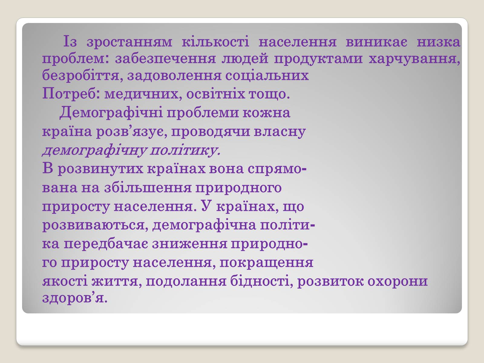 Презентація на тему «Глобальні проблеми людства.» (варіант 2) - Слайд #12 Презентація на тему «Глобальні проблеми людства.» (варіант 2) - Слайд #12