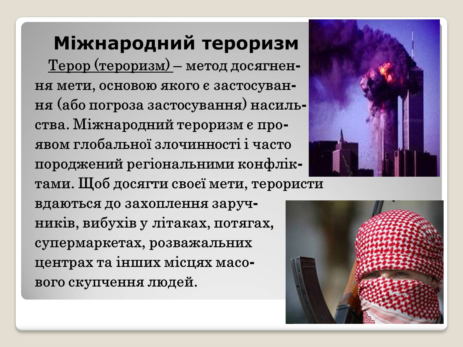 Презентація на тему «Глобальні проблеми людства.» (варіант 2) - Слайд #16 Презентація на тему «Глобальні проблеми людства.» (варіант 2) - Слайд #16