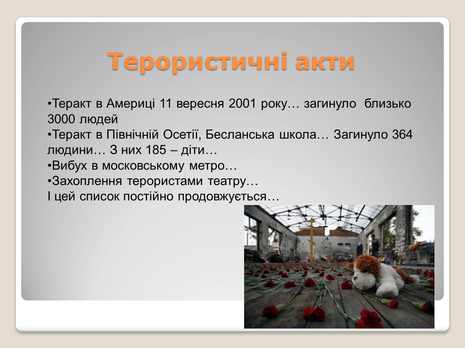 Презентація на тему «Глобальні проблеми людства.» (варіант 2) - Слайд #17 Презентація на тему «Глобальні проблеми людства.» (варіант 2) - Слайд #17