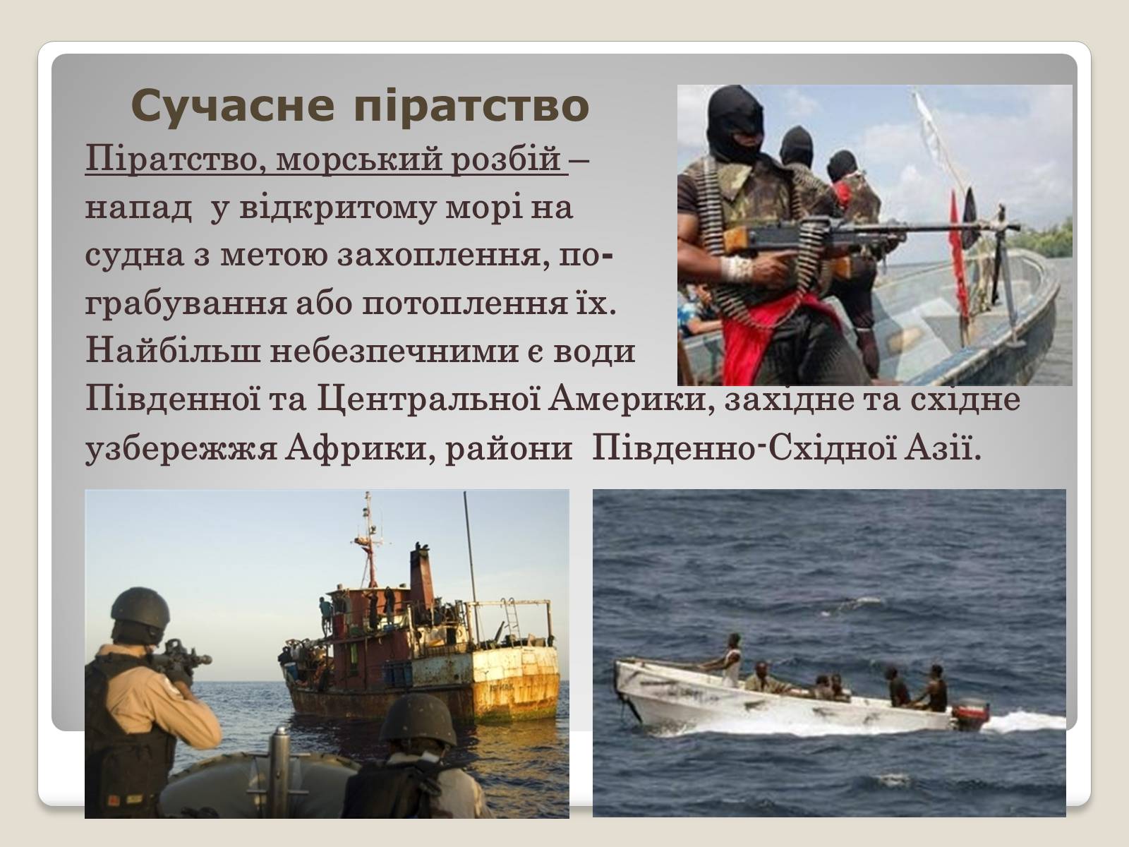 Презентація на тему «Глобальні проблеми людства.» (варіант 2) - Слайд #19 Презентація на тему «Глобальні проблеми людства.» (варіант 2) - Слайд #19