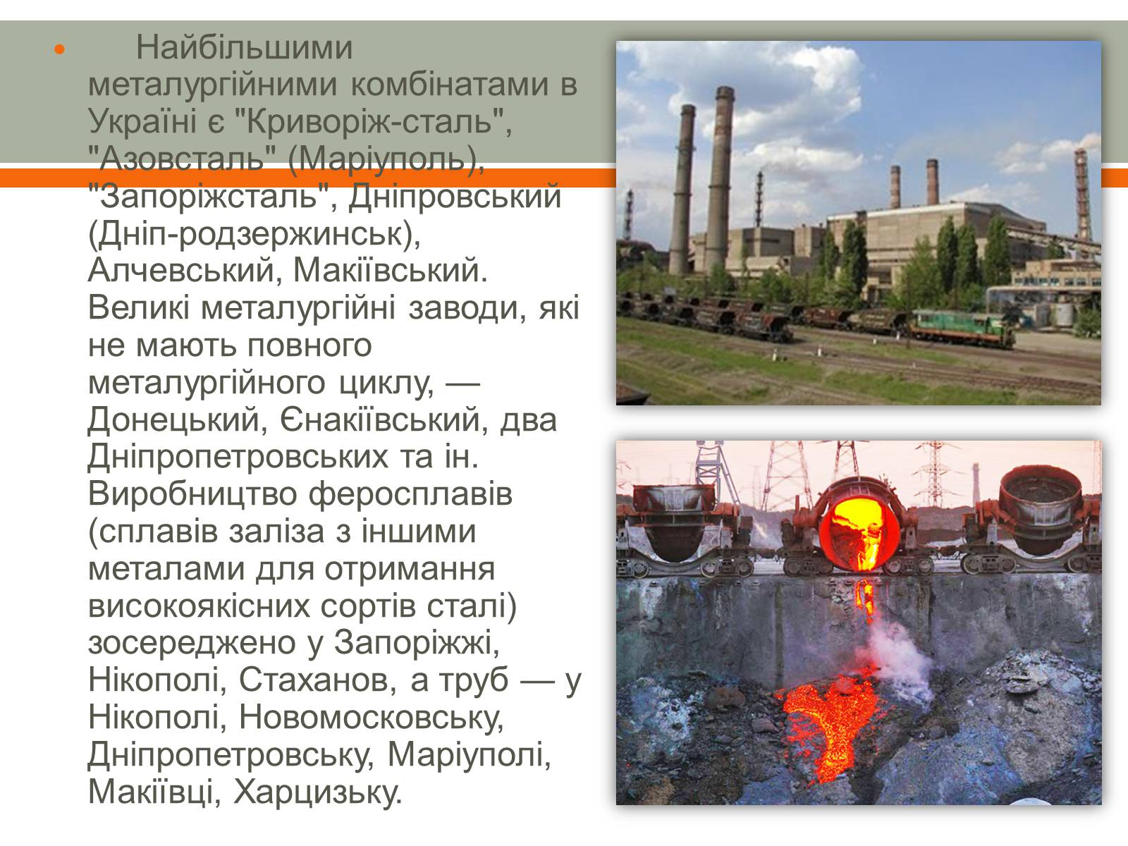 Презентація на тему «Розвиток металургії в Україні» - Слайд #5 Презентація на тему «Розвиток металургії в Україні» - Слайд #5