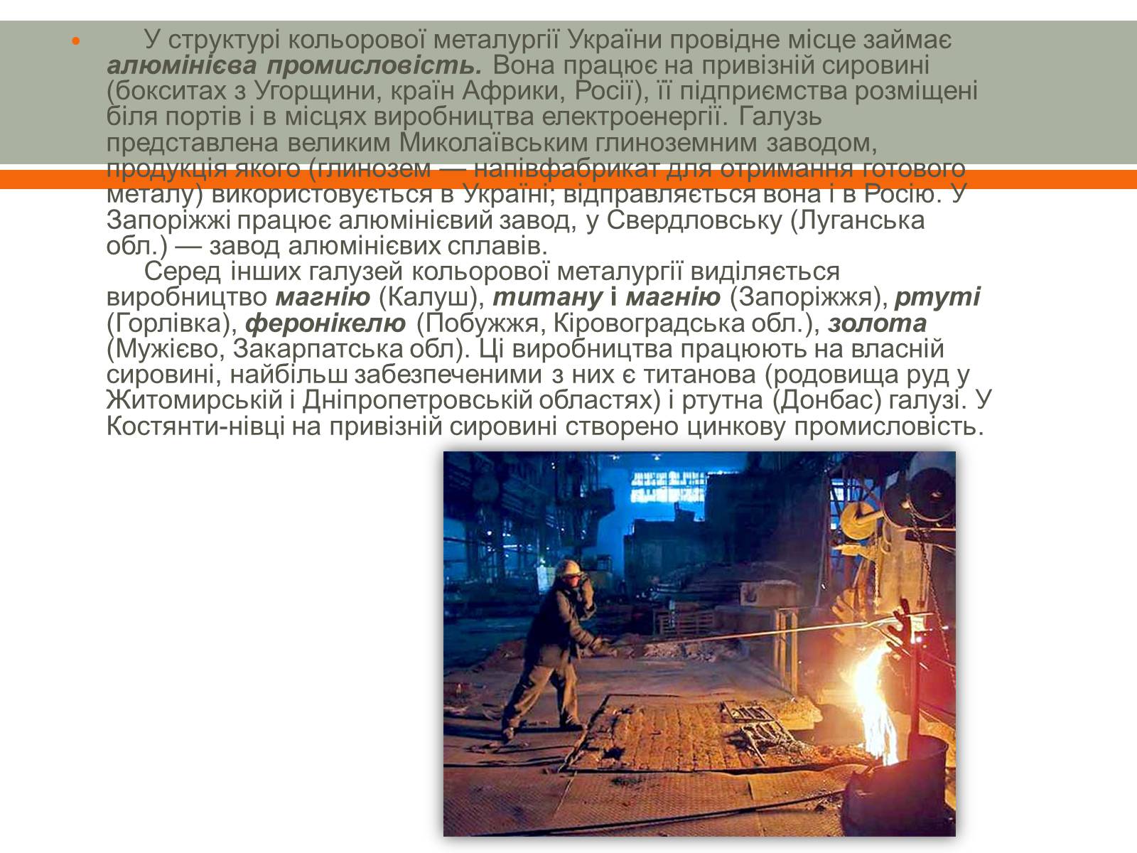 Презентація на тему «Розвиток металургії в Україні» - Слайд #9 Презентація на тему «Розвиток металургії в Україні» - Слайд #9