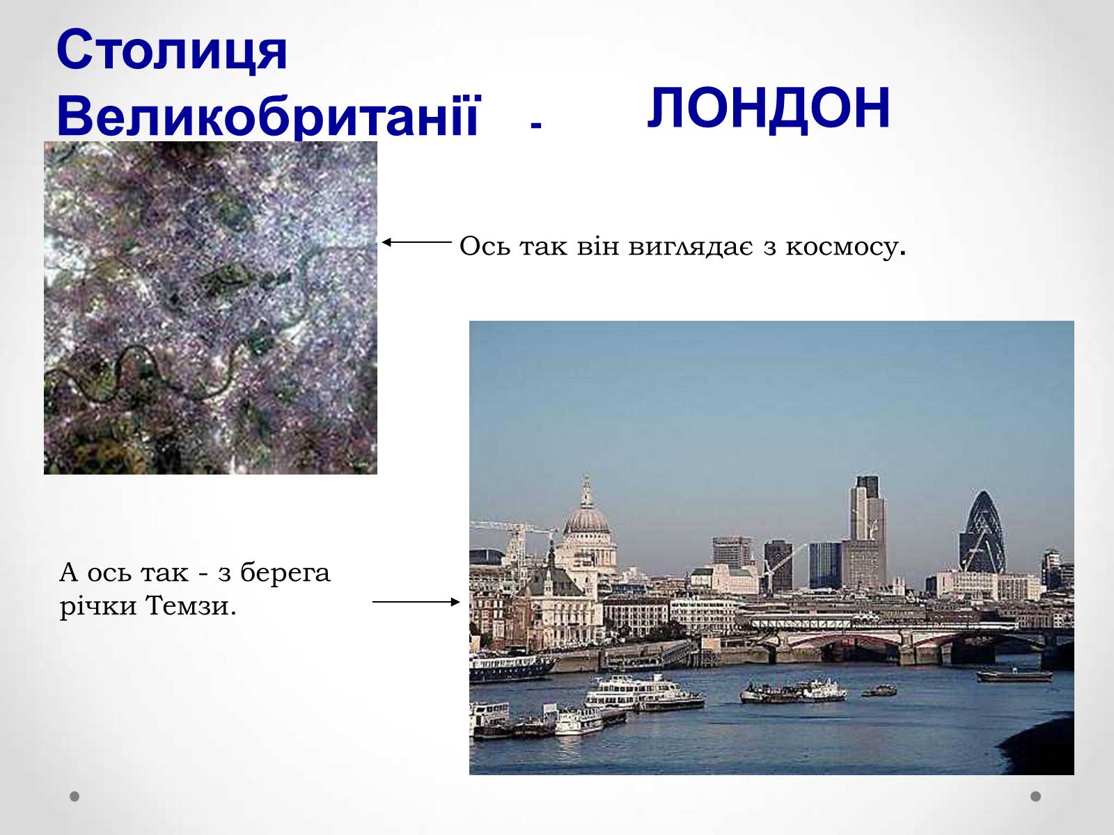 Презентація на тему «Великобританія» (варіант 1) - Слайд #14 Презентація на тему «Великобританія» (варіант 1) - Слайд #14
