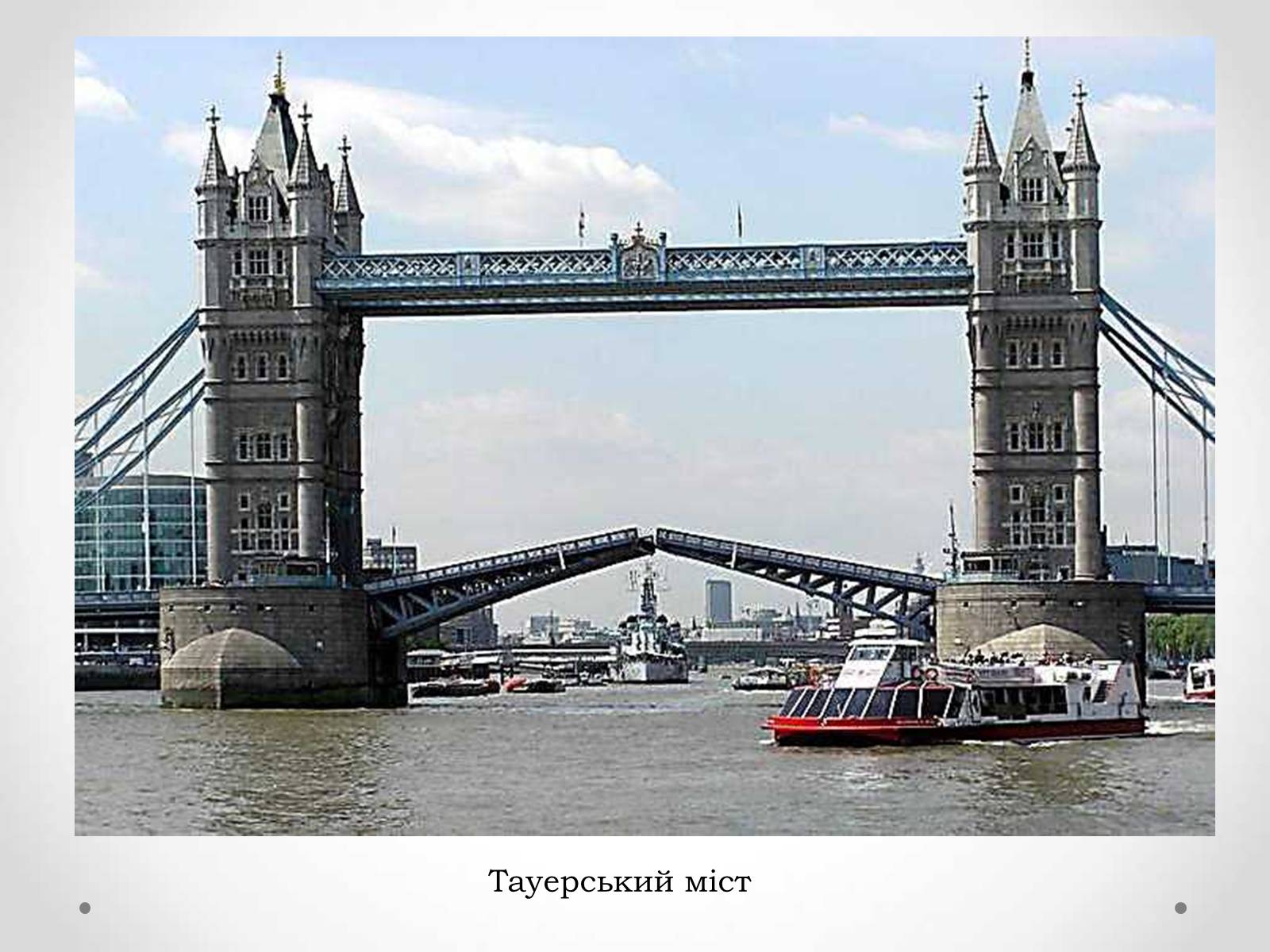 Презентація на тему «Великобританія» (варіант 1) - Слайд #17 Презентація на тему «Великобританія» (варіант 1) - Слайд #17