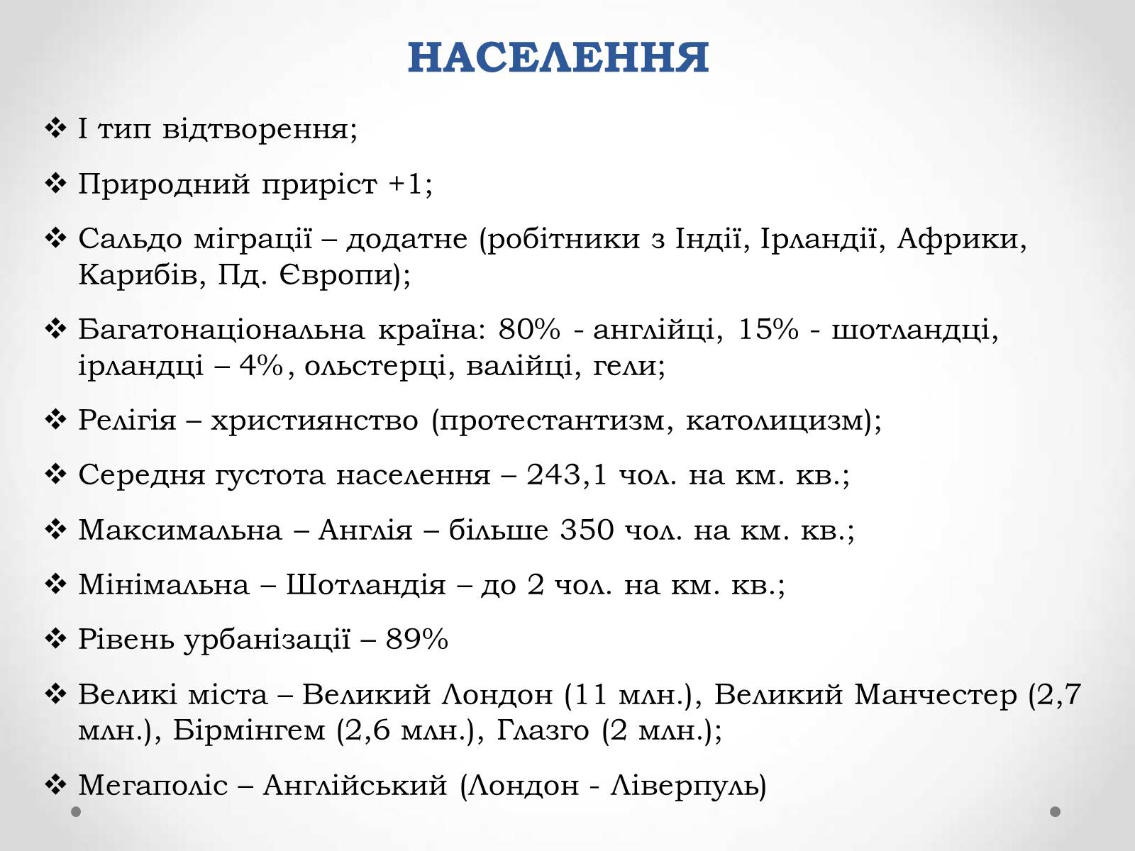 Презентація на тему «Великобританія» (варіант 1) - Слайд #21 Презентація на тему «Великобританія» (варіант 1) - Слайд #21