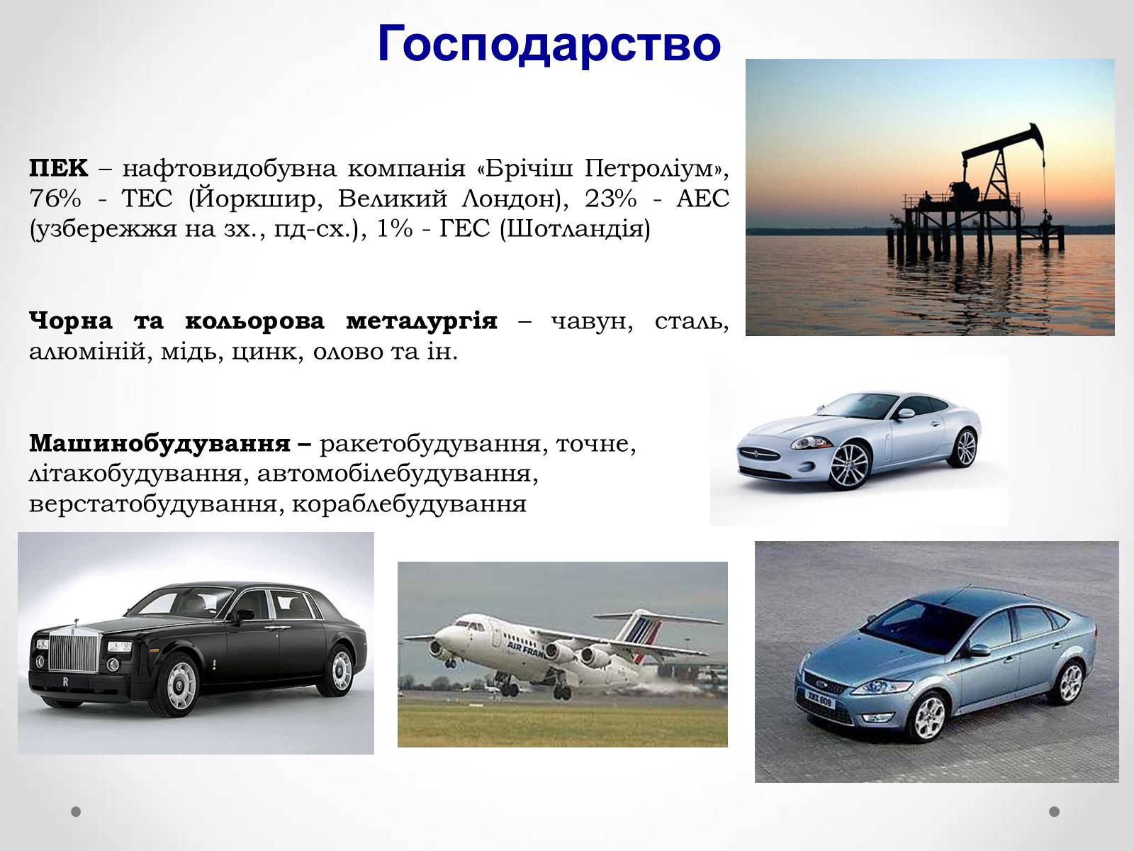 Презентація на тему «Великобританія» (варіант 1) - Слайд #23 Презентація на тему «Великобританія» (варіант 1) - Слайд #23