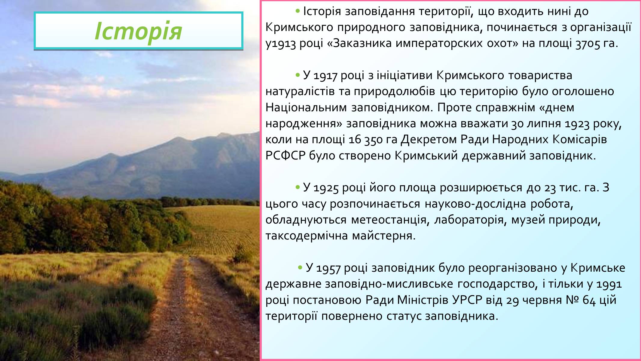 Презентація на тему «Кримський природний заповідник» - Слайд #3 Презентація на тему «Кримський природний заповідник» - Слайд #3