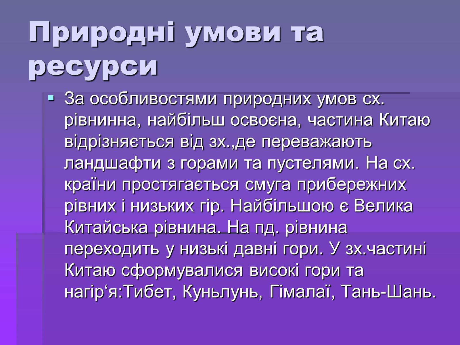 Презентація на тему «Китай» (варіант 18) - Слайд #10 Презентація на тему «Китай» (варіант 18) - Слайд #10