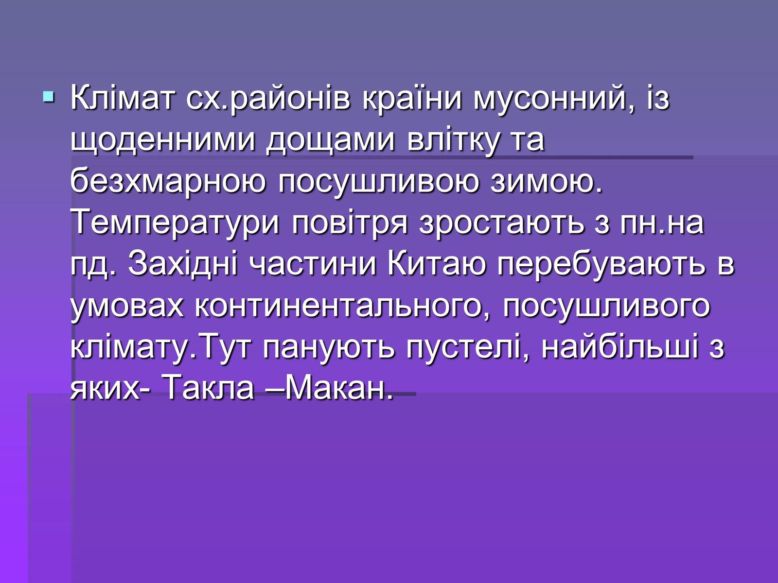 Презентація на тему «Китай» (варіант 18) - Слайд #13 Презентація на тему «Китай» (варіант 18) - Слайд #13