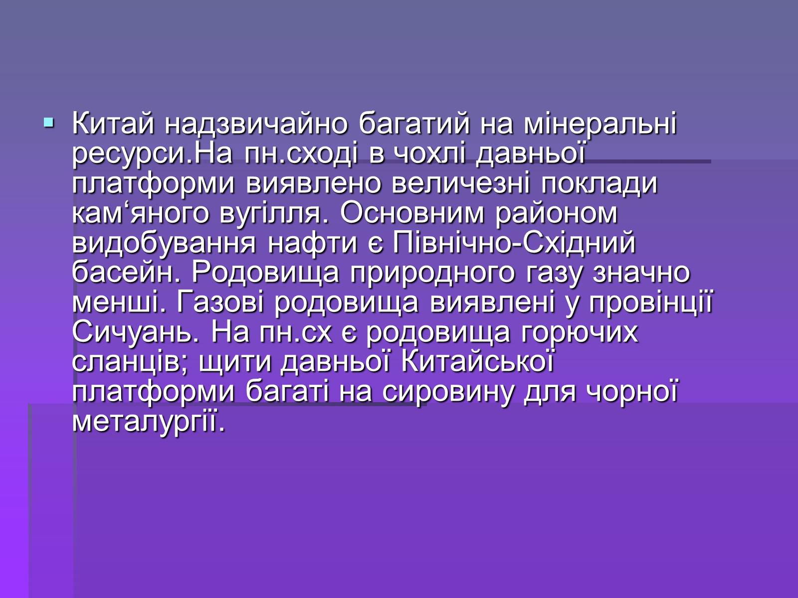 Презентація на тему «Китай» (варіант 18) - Слайд #15 Презентація на тему «Китай» (варіант 18) - Слайд #15