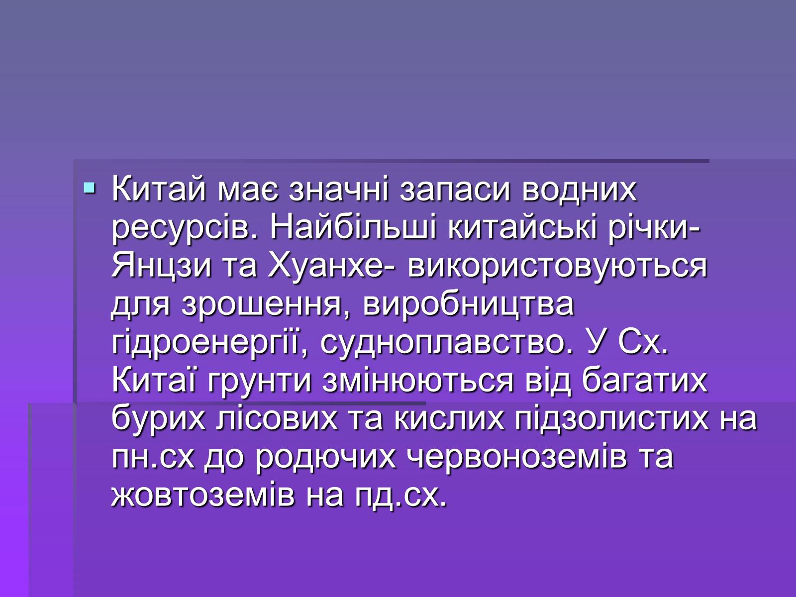 Презентація на тему «Китай» (варіант 18) - Слайд #17 Презентація на тему «Китай» (варіант 18) - Слайд #17