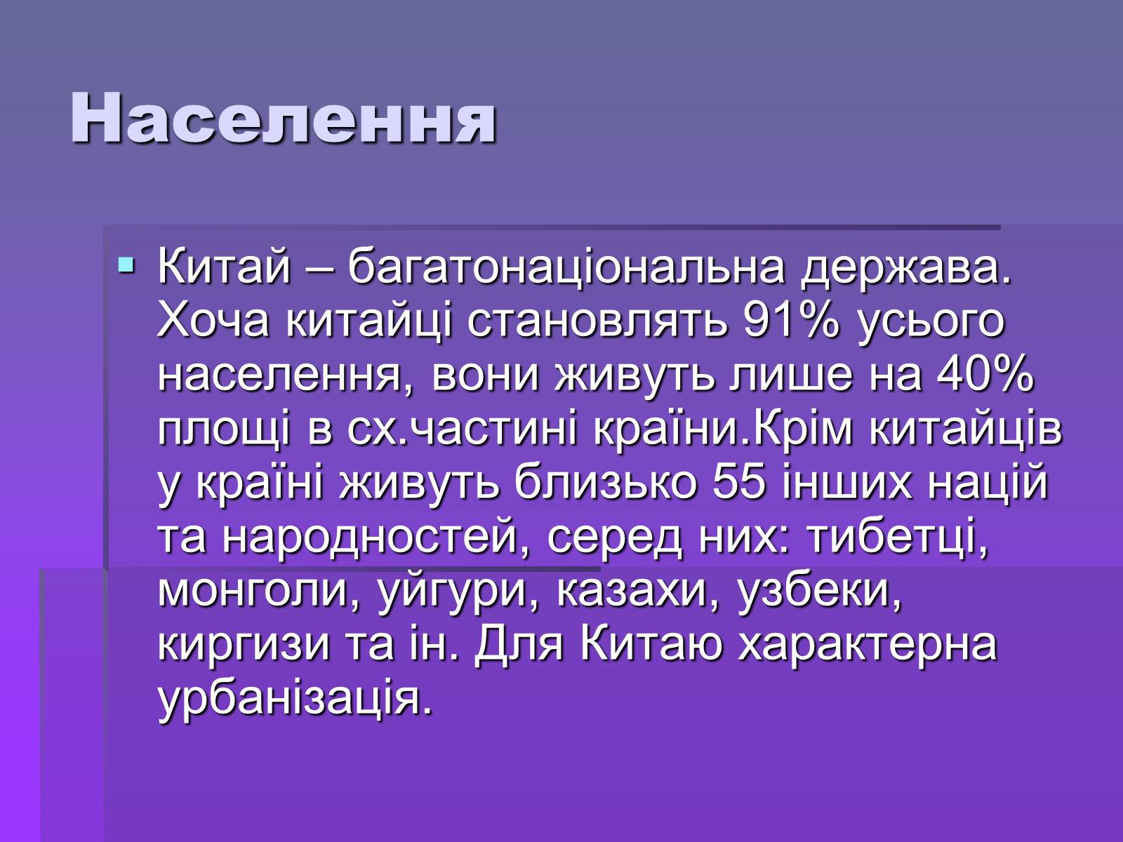 Презентація на тему «Китай» (варіант 18) - Слайд #19 Презентація на тему «Китай» (варіант 18) - Слайд #19