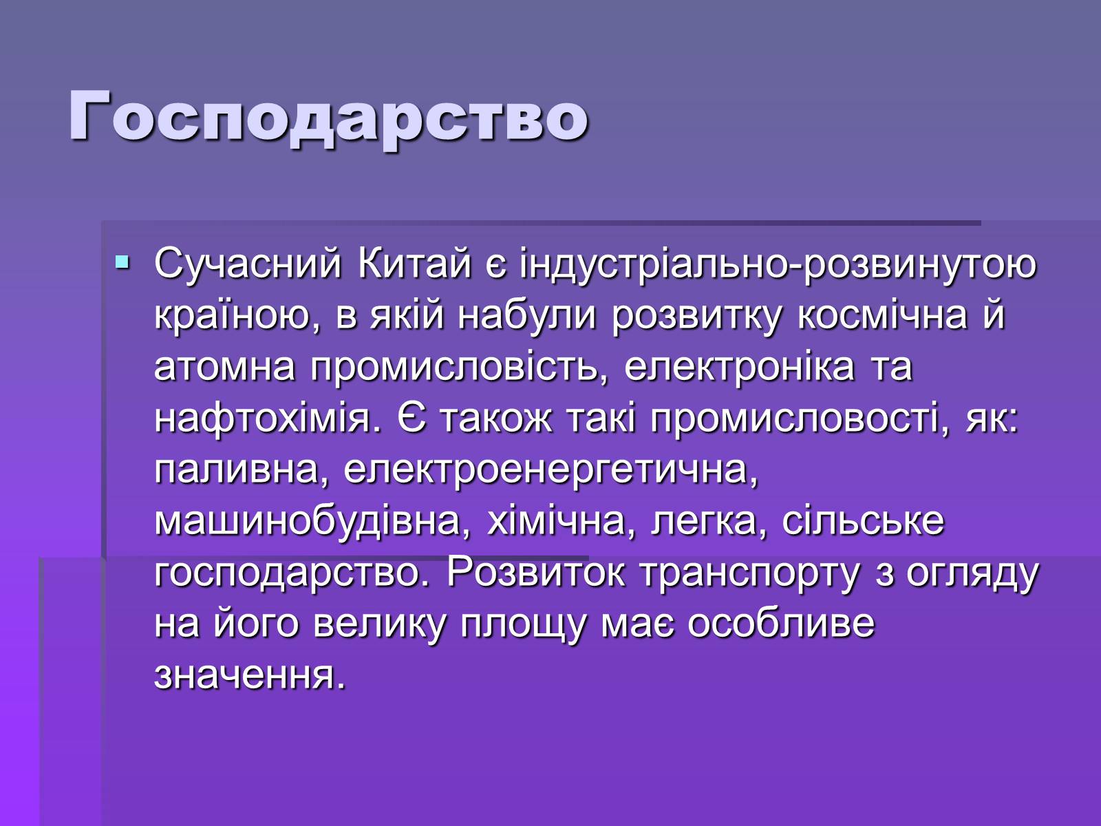 Презентація на тему «Китай» (варіант 18) - Слайд #21 Презентація на тему «Китай» (варіант 18) - Слайд #21