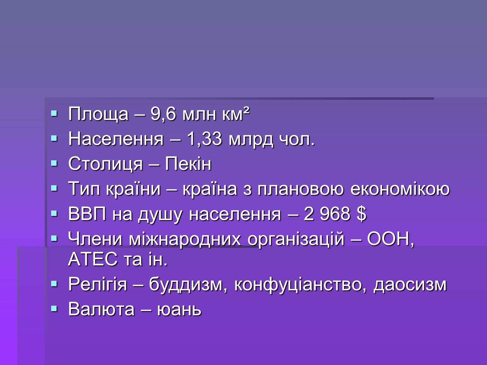 Презентація на тему «Китай» (варіант 18) - Слайд #3 Презентація на тему «Китай» (варіант 18) - Слайд #3