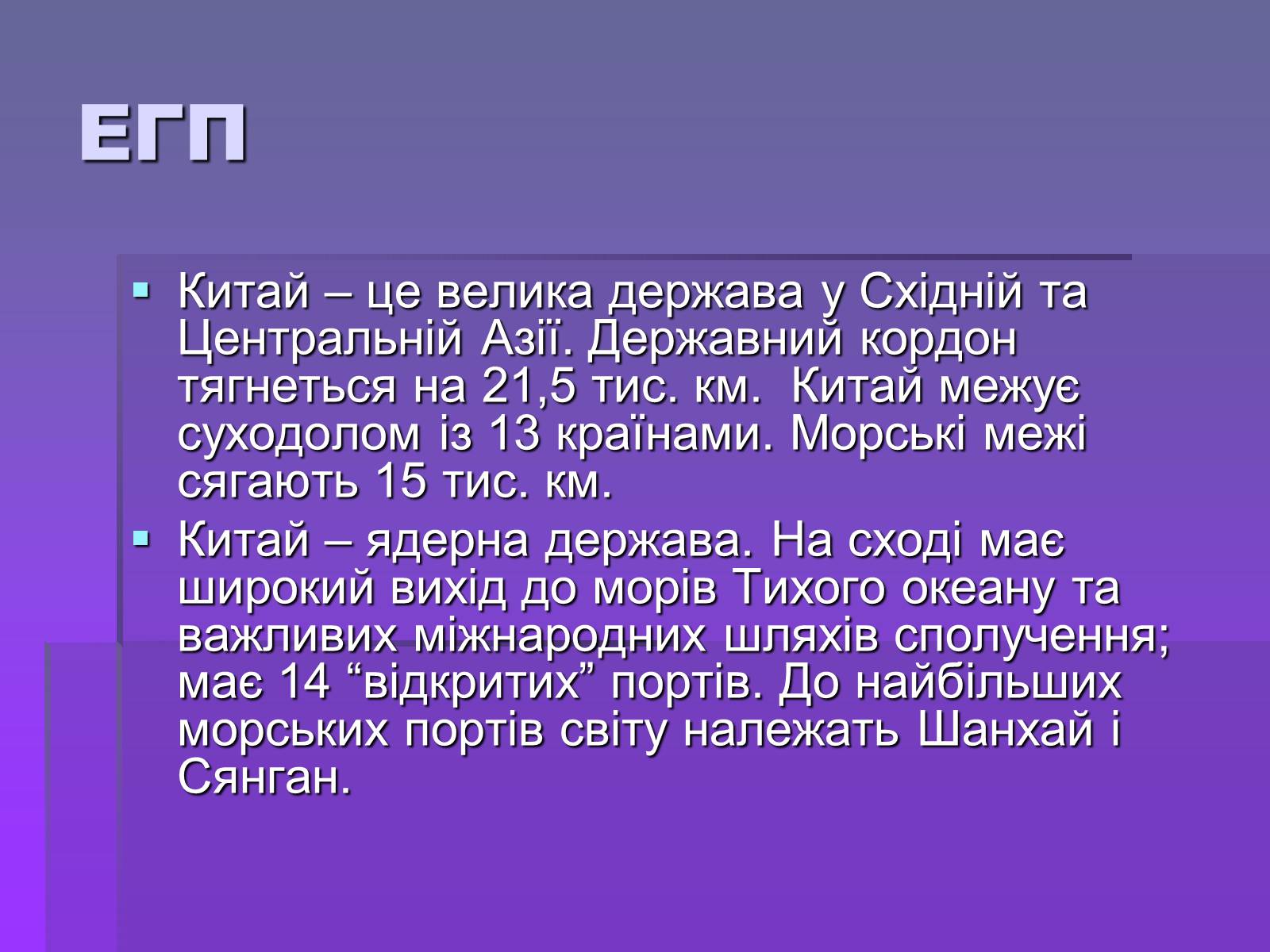 Презентація на тему «Китай» (варіант 18) - Слайд #7 Презентація на тему «Китай» (варіант 18) - Слайд #7