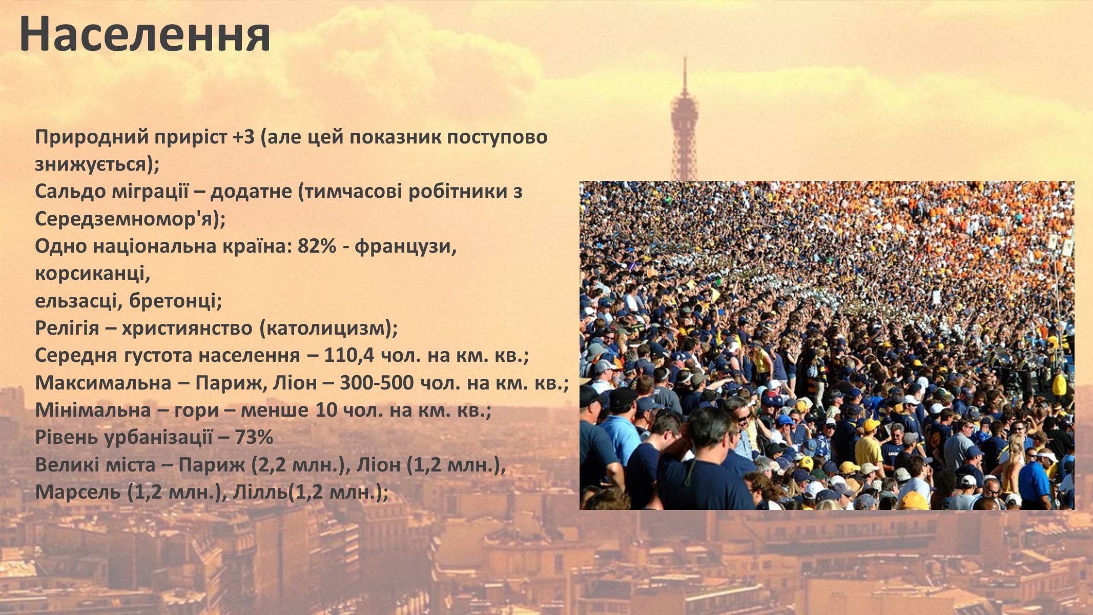 Презентація на тему «Франція» (варіант 12) - Слайд #11 Презентація на тему «Франція» (варіант 12) - Слайд #11
