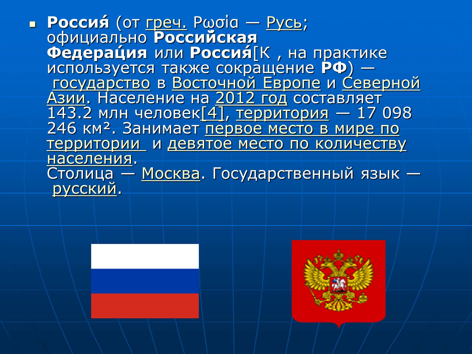 Презентація на тему «Россия» (варіант 2) - Слайд #2