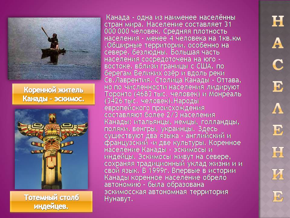 Презентація на тему «Канада» (варіант 32) - Слайд #14 Презентація на тему «Канада» (варіант 32) - Слайд #14
