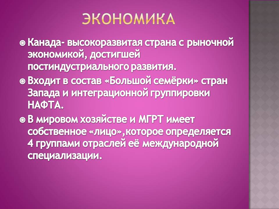 Презентація на тему «Канада» (варіант 32) - Слайд #15 Презентація на тему «Канада» (варіант 32) - Слайд #15