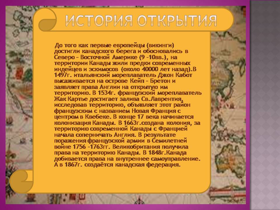 Презентація на тему «Канада» (варіант 32) - Слайд #4 Презентація на тему «Канада» (варіант 32) - Слайд #4