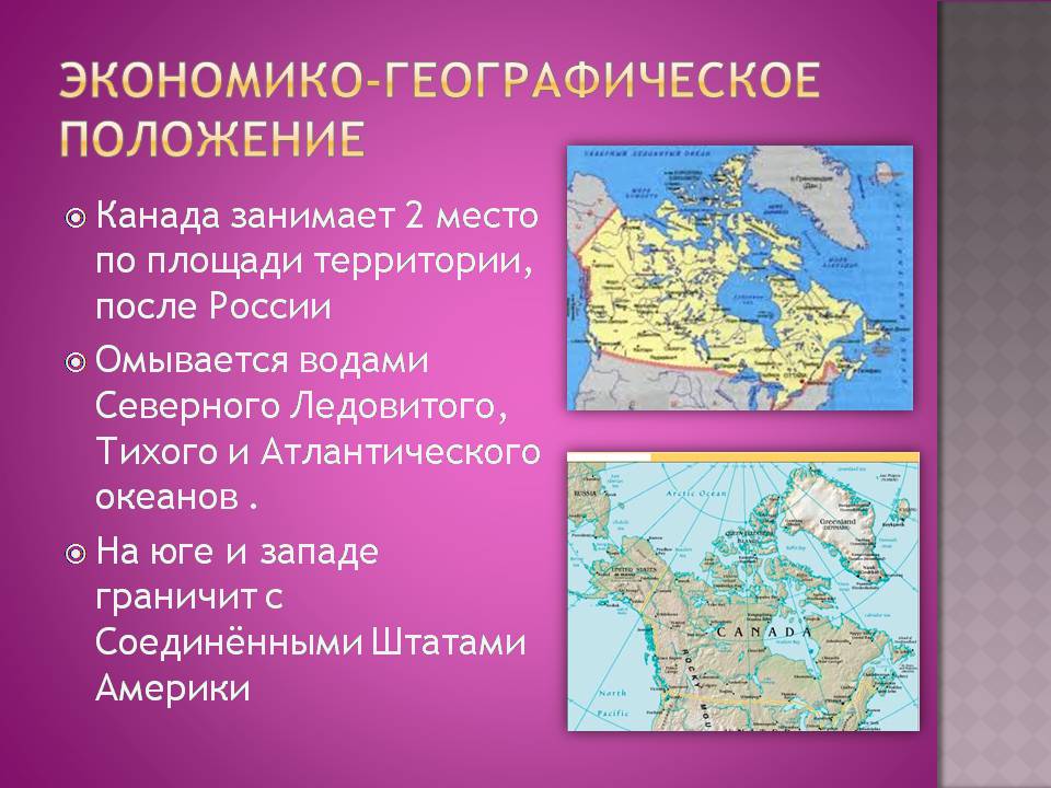 Презентація на тему «Канада» (варіант 32) - Слайд #5 Презентація на тему «Канада» (варіант 32) - Слайд #5