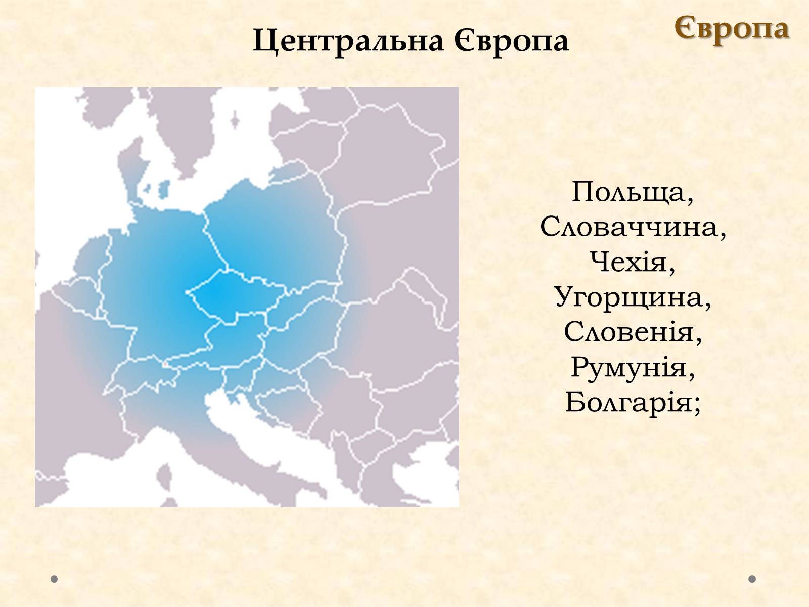 Презентація на тему «Історико-географічні регіони світу» - Слайд #11 Презентація на тему «Історико-географічні регіони світу» - Слайд #11