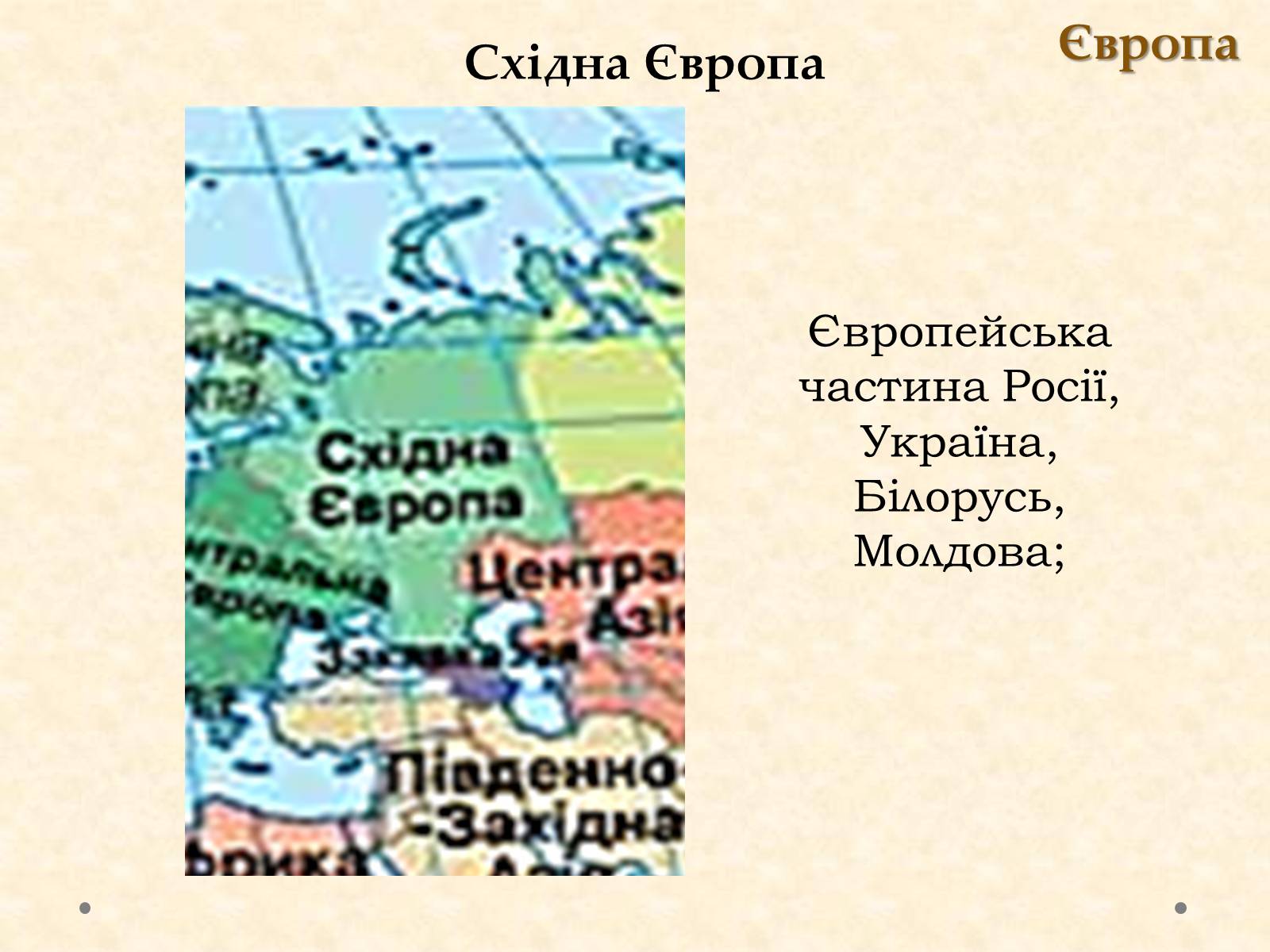 Презентація на тему «Історико-географічні регіони світу» - Слайд #12 Презентація на тему «Історико-географічні регіони світу» - Слайд #12