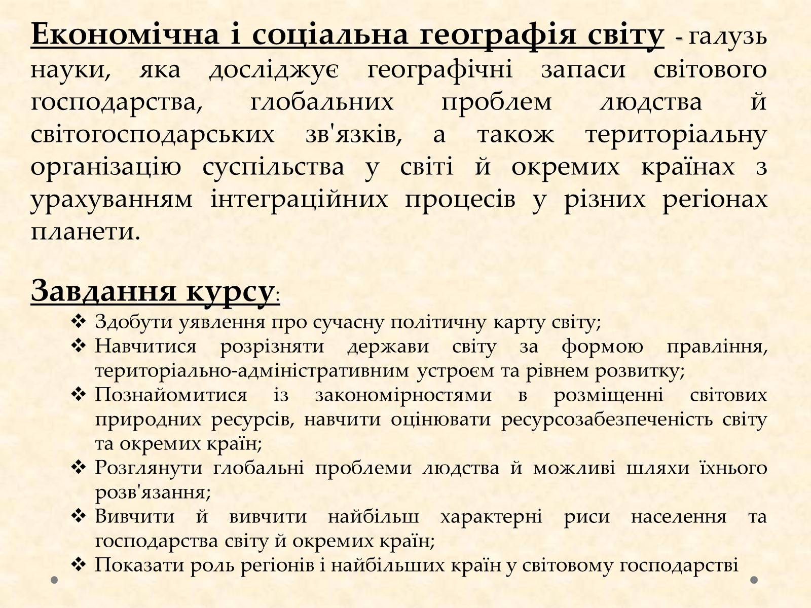 Презентація на тему «Історико-географічні регіони світу» - Слайд #2 Презентація на тему «Історико-географічні регіони світу» - Слайд #2