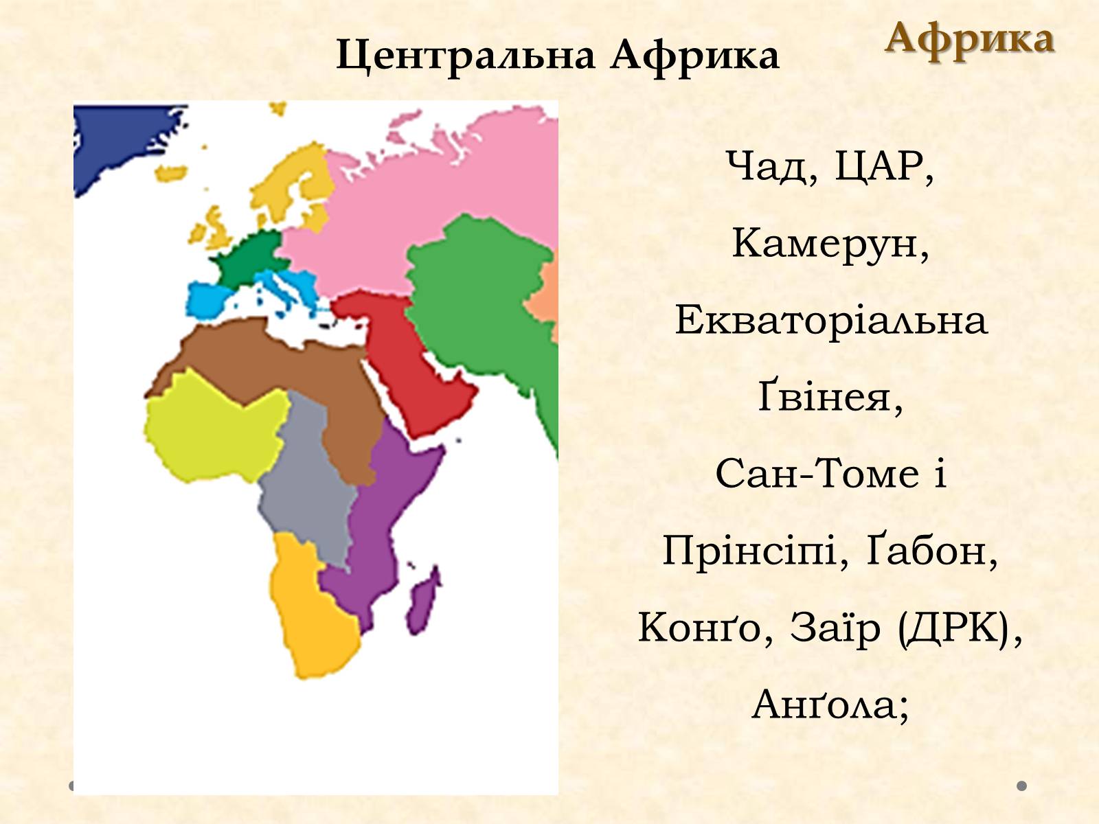 Презентація на тему «Історико-географічні регіони світу» - Слайд #20 Презентація на тему «Історико-географічні регіони світу» - Слайд #20