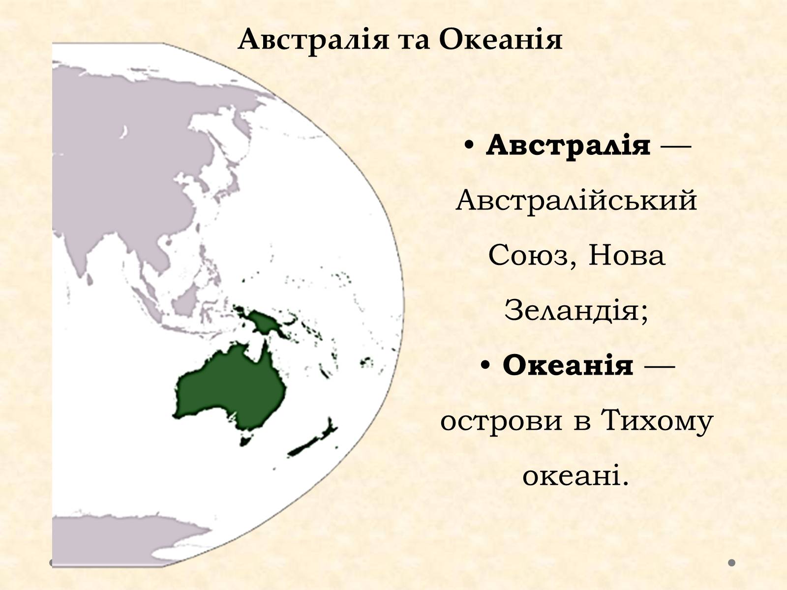 Презентація на тему «Історико-географічні регіони світу» - Слайд #29 Презентація на тему «Історико-географічні регіони світу» - Слайд #29