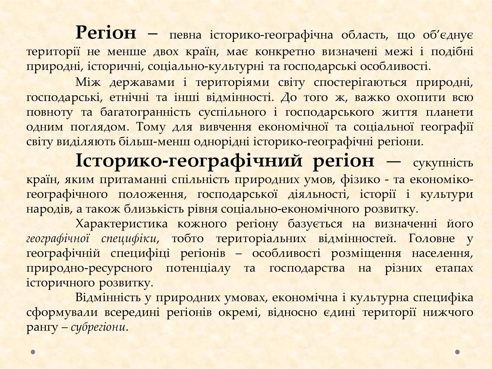 Презентація на тему «Історико-географічні регіони світу» - Слайд #5 Презентація на тему «Історико-географічні регіони світу» - Слайд #5