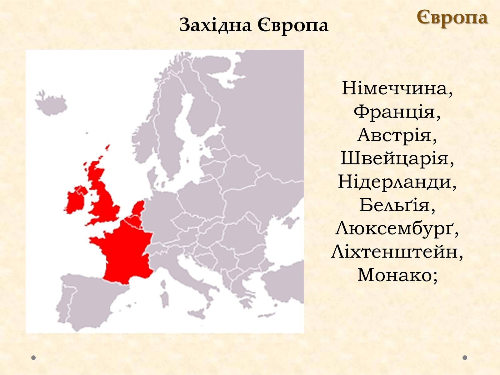Презентація на тему «Історико-географічні регіони світу» - Слайд #8 Презентація на тему «Історико-географічні регіони світу» - Слайд #8