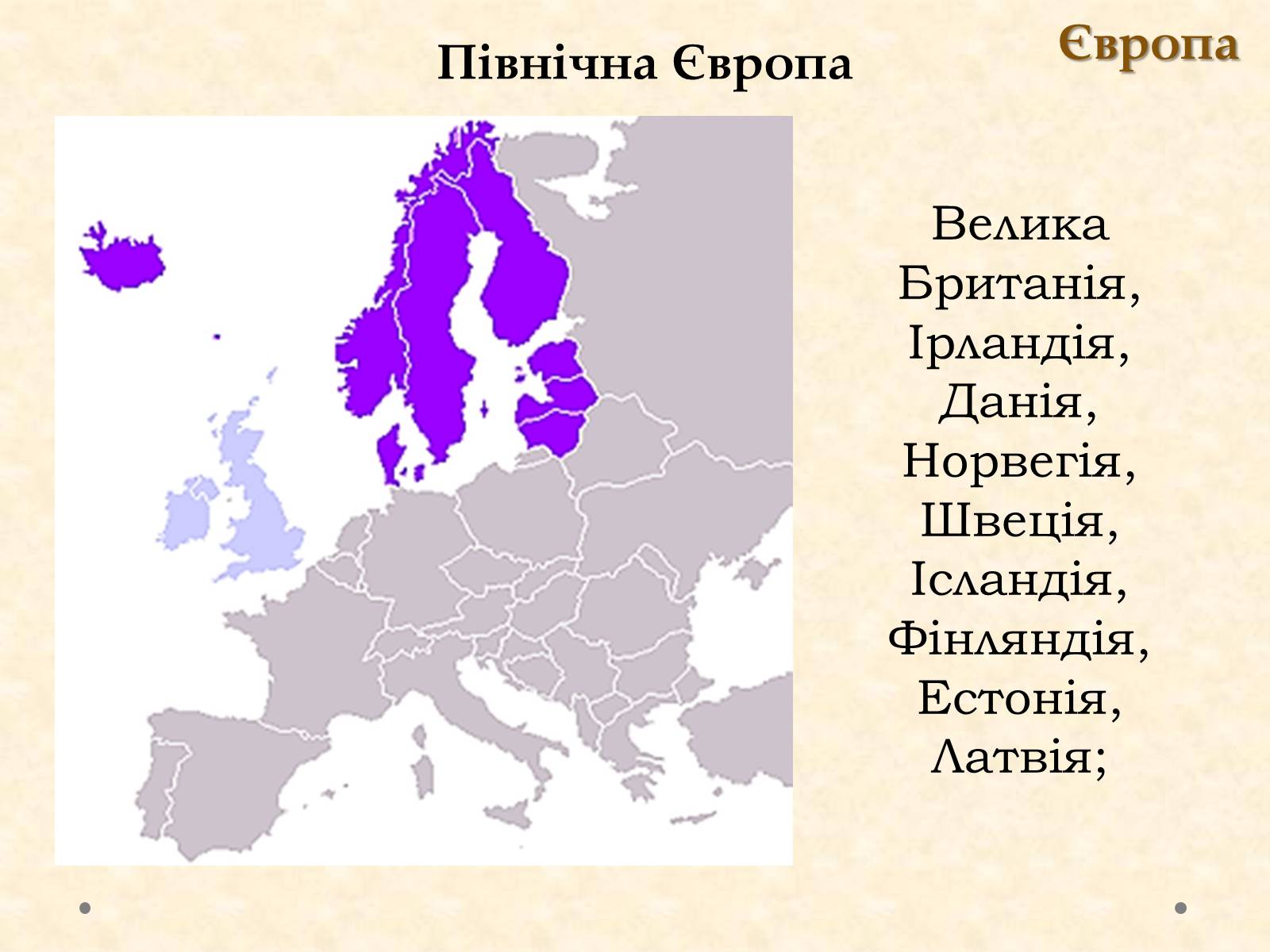 Презентація на тему «Історико-географічні регіони світу» - Слайд #9 Презентація на тему «Історико-географічні регіони світу» - Слайд #9