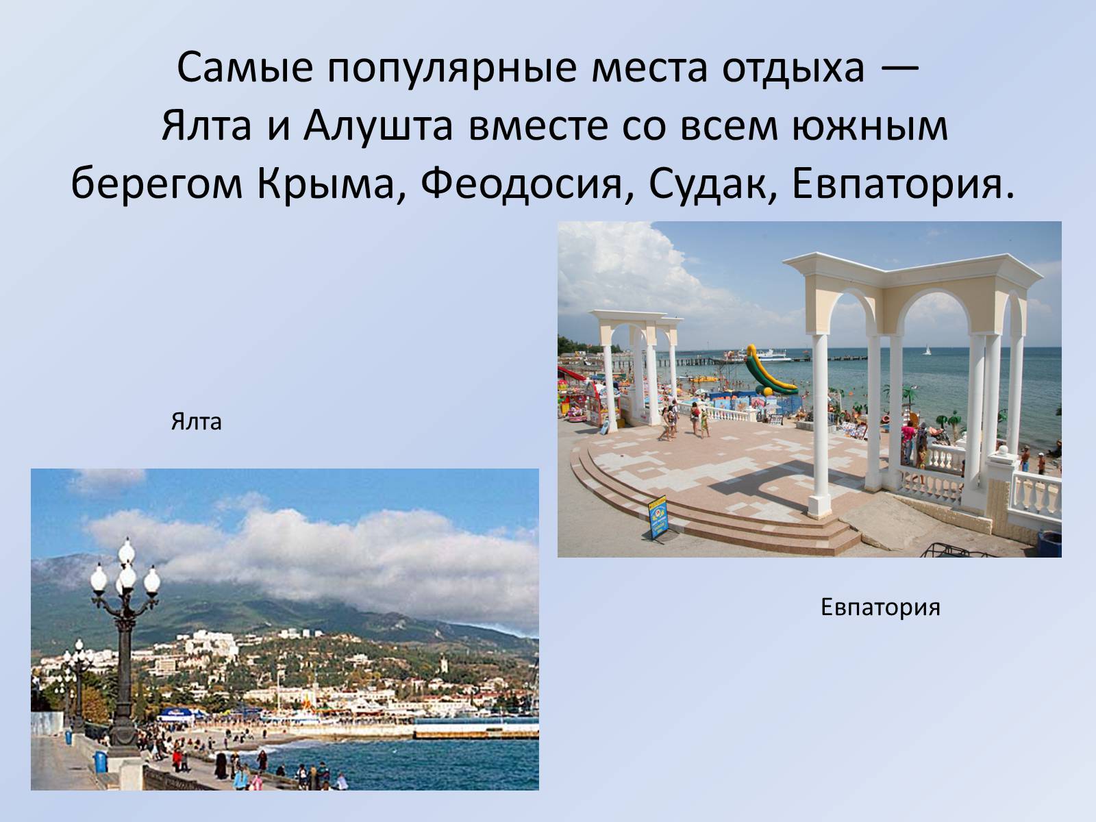 Презентація на тему «Туризм в Крыму» - Слайд #13 Презентація на тему «Туризм в Крыму» - Слайд #13