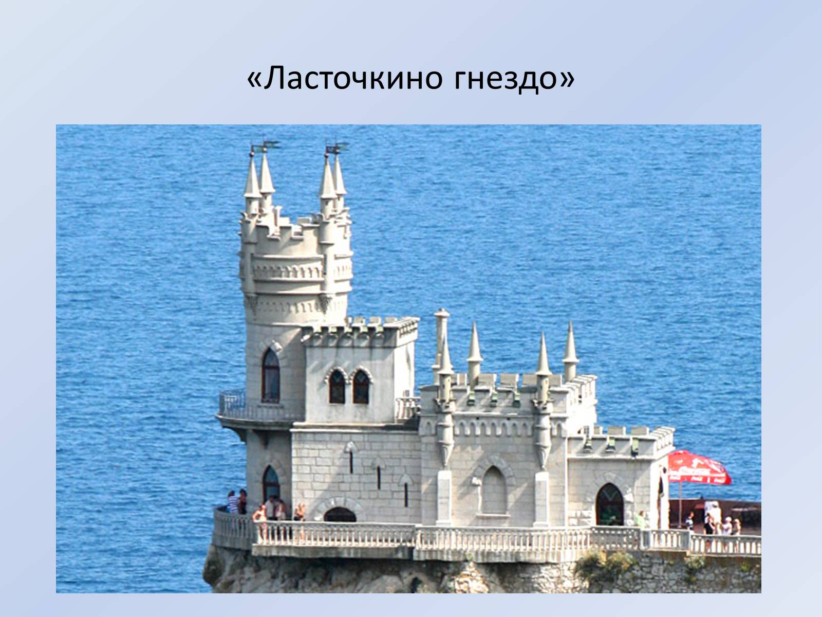 Презентація на тему «Туризм в Крыму» - Слайд #17 Презентація на тему «Туризм в Крыму» - Слайд #17