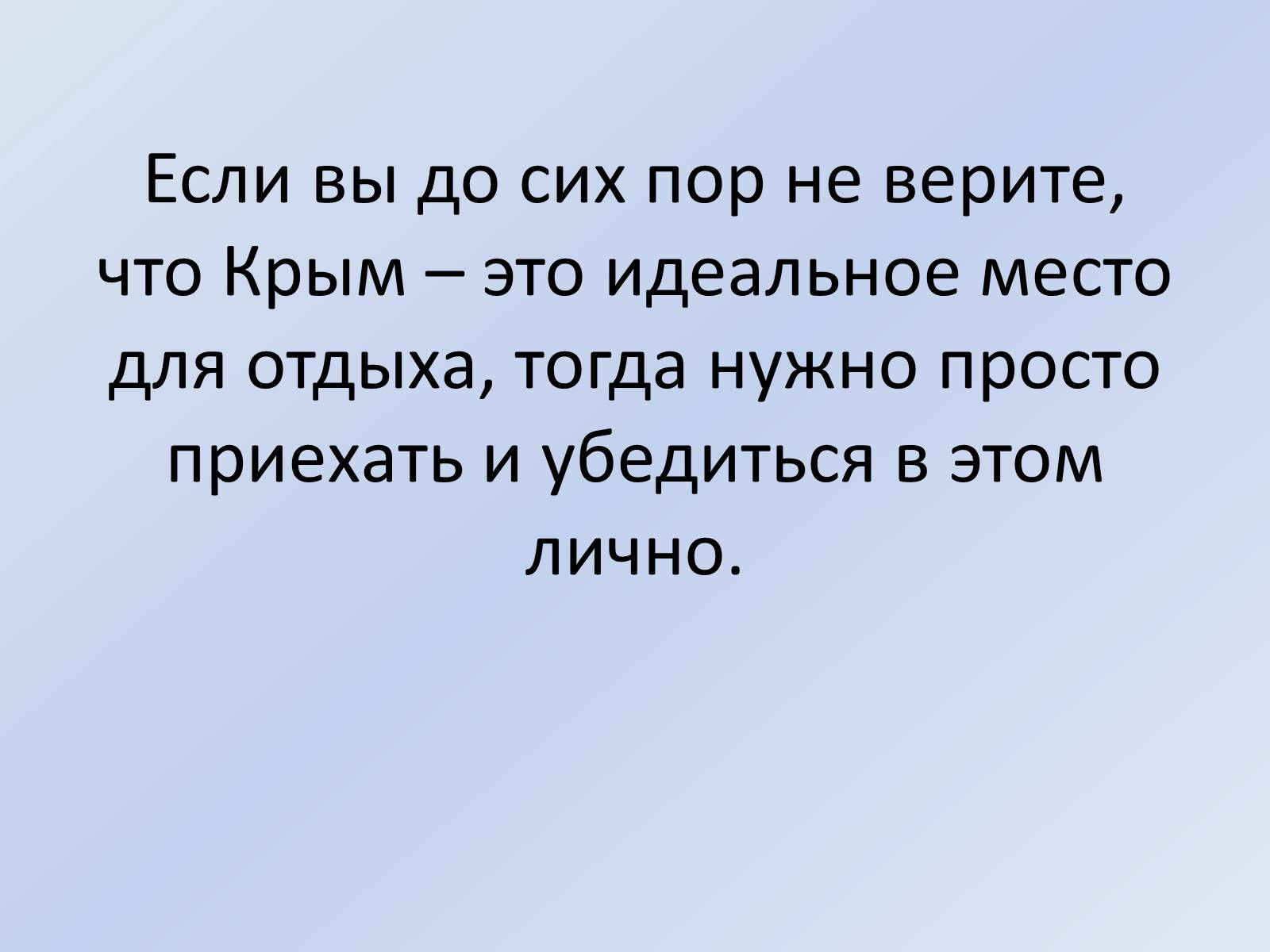 Презентація на тему «Туризм в Крыму» - Слайд #18 Презентація на тему «Туризм в Крыму» - Слайд #18