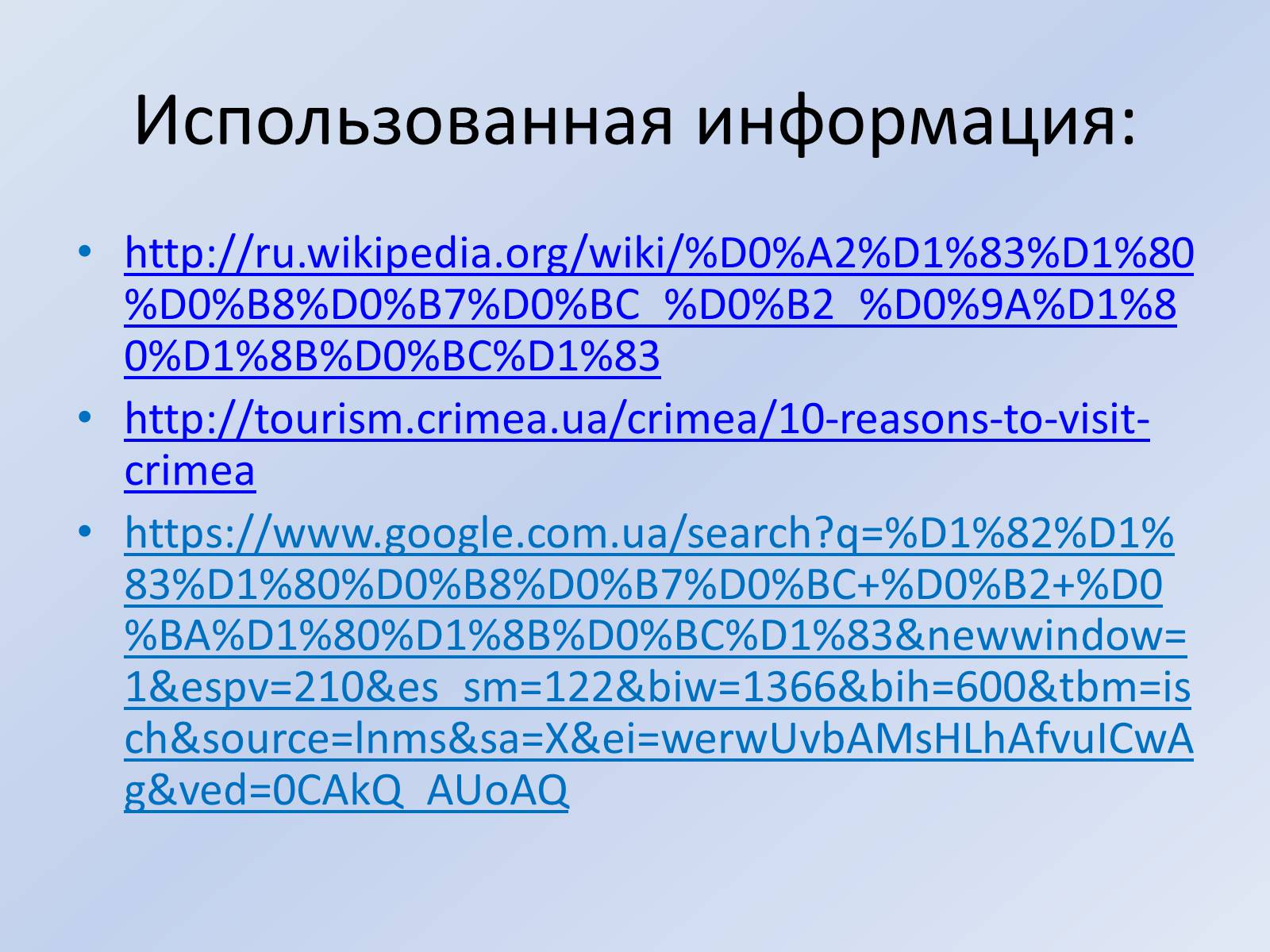 Презентація на тему «Туризм в Крыму» - Слайд #19 Презентація на тему «Туризм в Крыму» - Слайд #19