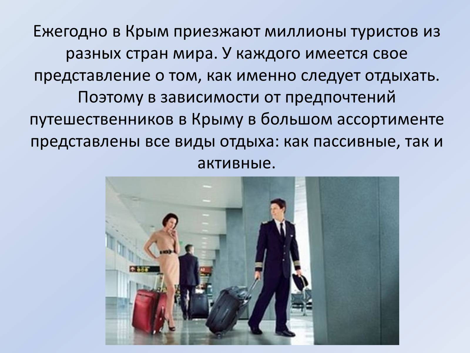 Презентація на тему «Туризм в Крыму» - Слайд #3 Презентація на тему «Туризм в Крыму» - Слайд #3