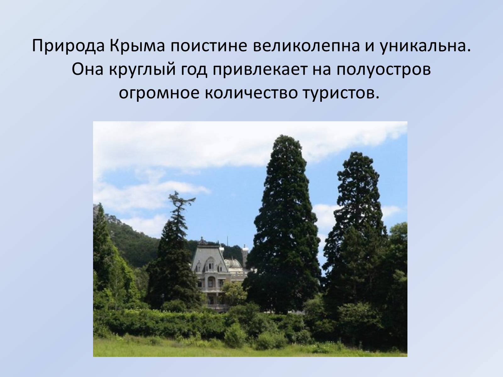 Презентація на тему «Туризм в Крыму» - Слайд #6 Презентація на тему «Туризм в Крыму» - Слайд #6