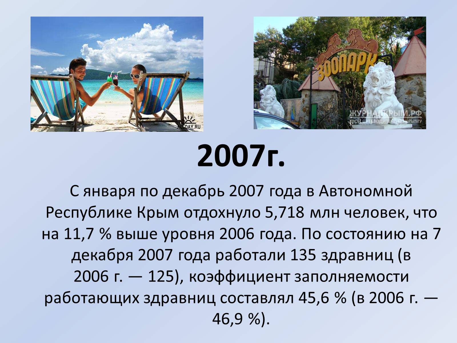 Презентація на тему «Туризм в Крыму» - Слайд #8 Презентація на тему «Туризм в Крыму» - Слайд #8