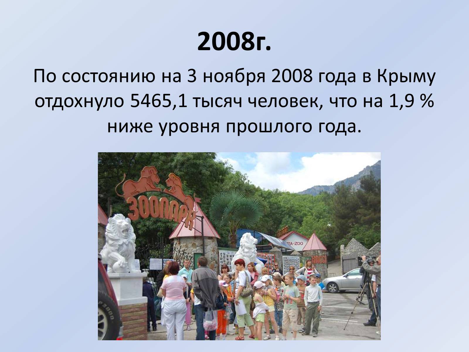 Презентація на тему «Туризм в Крыму» - Слайд #9 Презентація на тему «Туризм в Крыму» - Слайд #9
