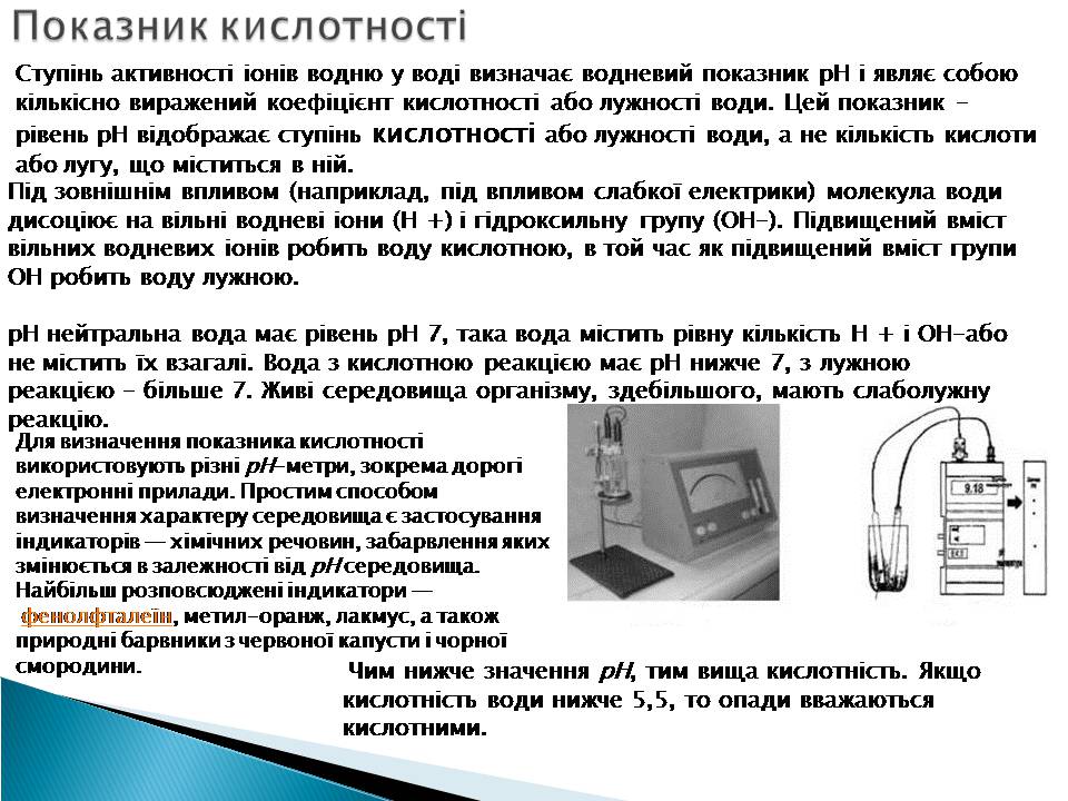Презентація на тему «Кислотні дощі» (варіант 17) - Слайд #6 Презентація на тему «Кислотні дощі» (варіант 17) - Слайд #6