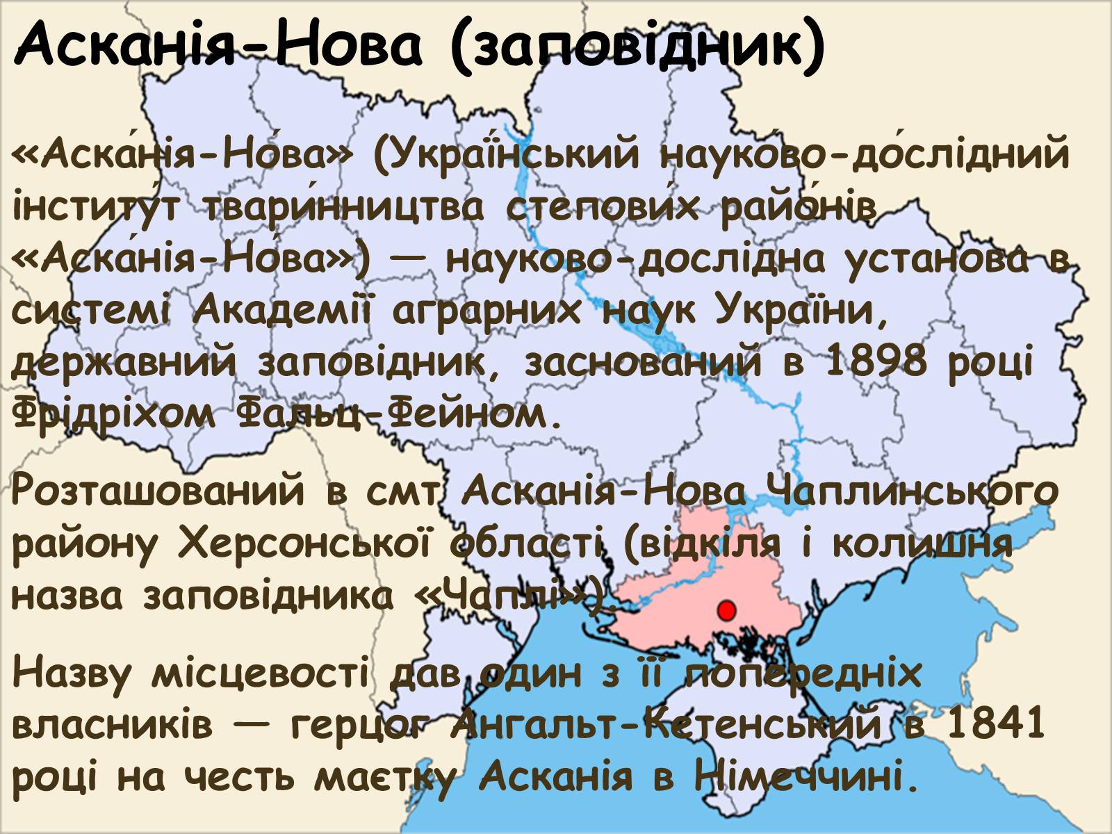 Презентація на тему «Заповідна мережа України» (варіант 4) - Слайд #17 Презентація на тему «Заповідна мережа України» (варіант 4) - Слайд #17