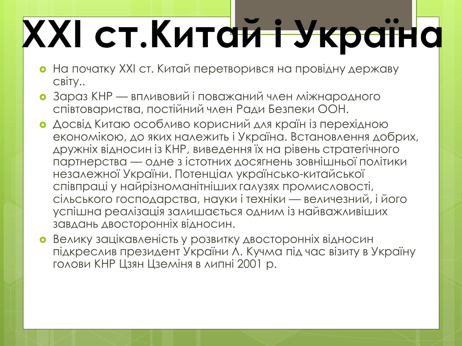 Презентація на тему «Китай» (варіант 10) - Слайд #14 Презентація на тему «Китай» (варіант 10) - Слайд #14